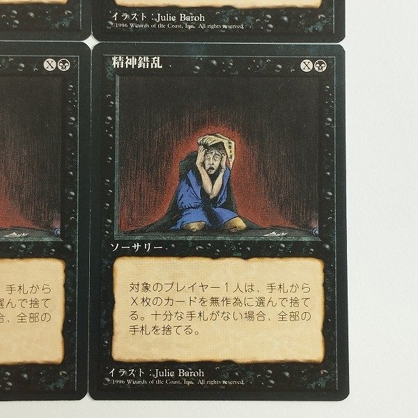 sC770o [人気] MTG 精神錯乱 Mind Twist 第4版 黒枠 4ED 黒 R レア 日本語版 計4枚_画像6