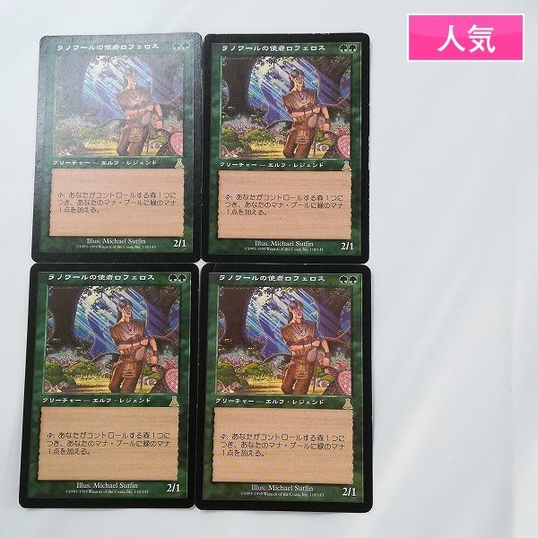 sD970o [人気] MTG ラノワールの使者ロフェロス Rofellos Llanowar Emissary ウルザズ・デスティニー UDS 緑 R レア 計4枚_画像1