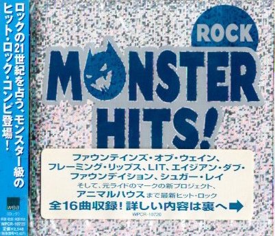 ■ MONSTER HITS! ROCK ( モンスターヒッツ！ ) 新品 未開封 オムニバスCD 即決 送料サービス ♪_画像1