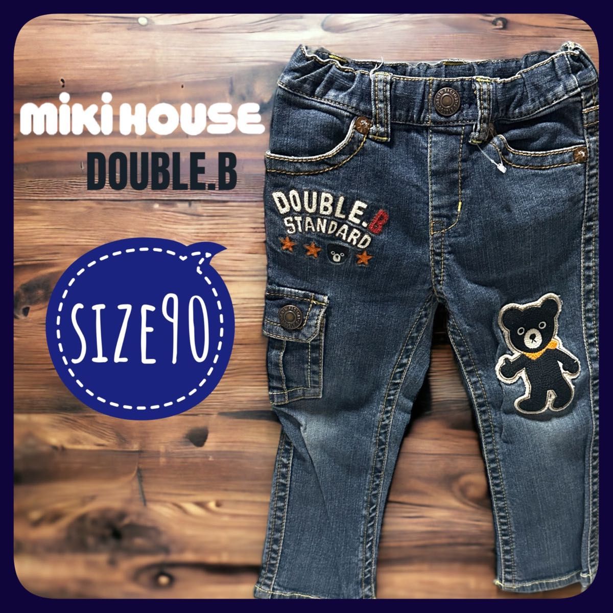 【美品】ミキハウス MIKIHOUSE DOUBLE.B デニムパンツ 90