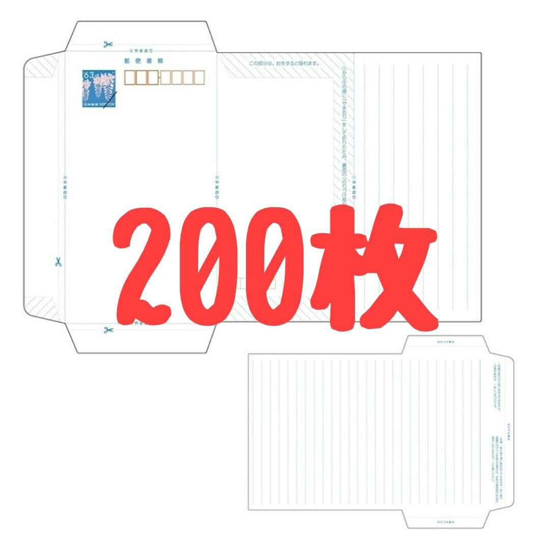 郵便書簡 200枚 完封品 ミニレター-