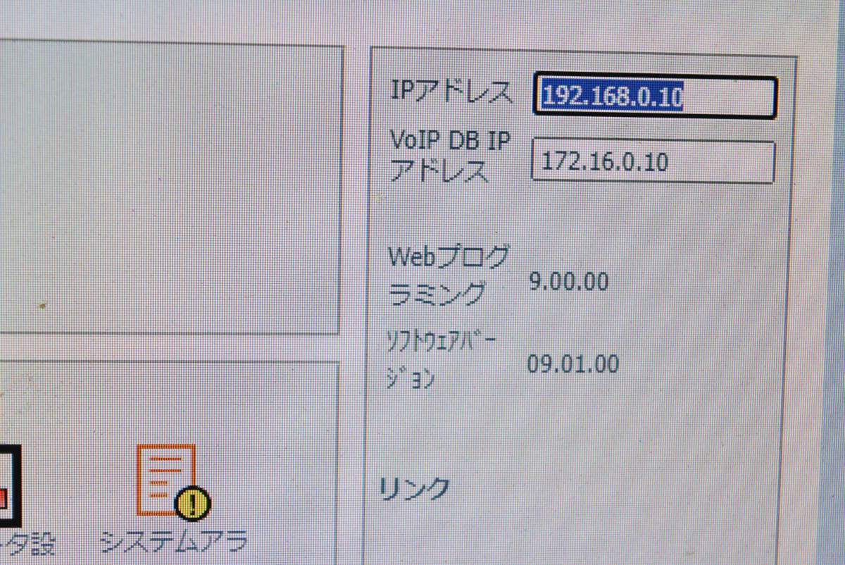 NEC　Aspire UX　CPUユニット 【IP5D-CCPU-A1】　☆Ver.9.01/IPトランク4☆　◆IN3047-21◆_画像8