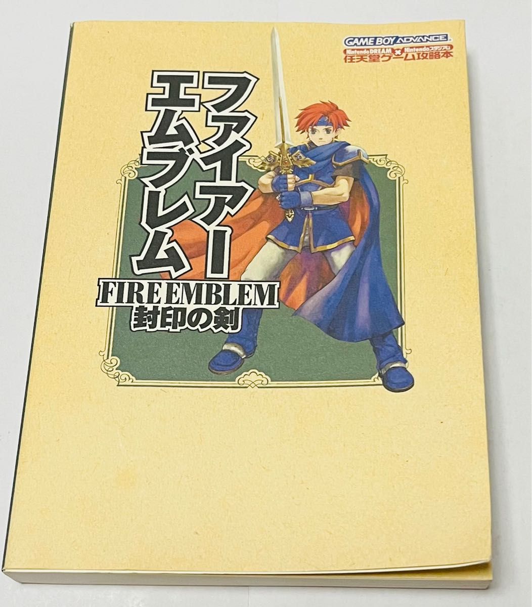 GBA ファイアーエムブレム 封印の剣 攻略本 任天堂|Yahoo GBA ファイアーエムブレム 封印の剣 攻略本 任天堂|Yahoo