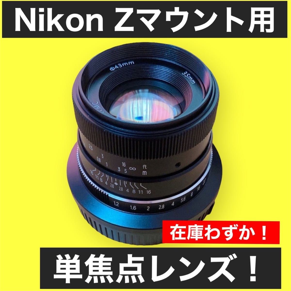 NIKON Zマウント対応！35mm F1.2 APS-Cモードで使用！単焦点レンズ！綺麗！美品！簡単おすすめ！サードパーティ製！