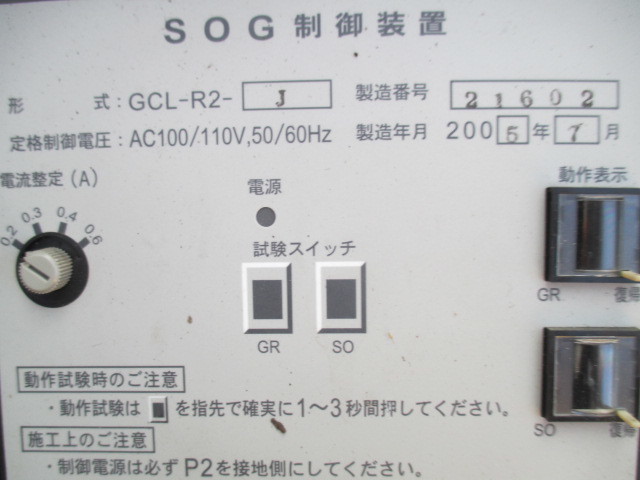 エナジーサポート SOG制御装置 無方向 屋外用 樹脂箱入 GCL-R2-J　２００５年製　　（Z2）_画像2