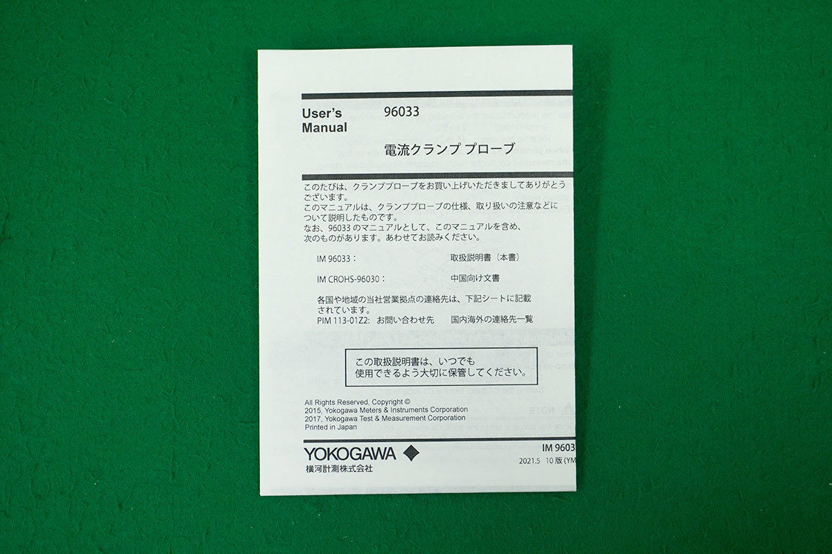 電流クランププローブ 96033 横河電機 YOKOGAWA 中古 測定器 電流クランププローブ 96033 横河電機 YOKOGAWA 中古 測定器