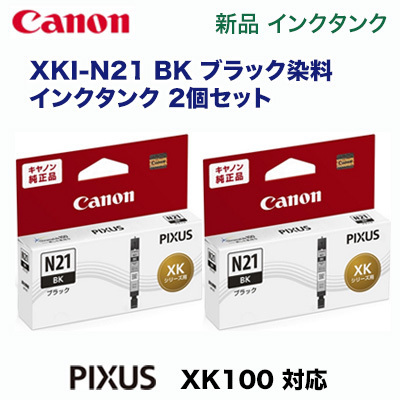 【純正品 2個セット】 CANON／キヤノン インクタンク XKI-N21BK ブラック 純正品 5108C001 ※代引決済不可_画像1