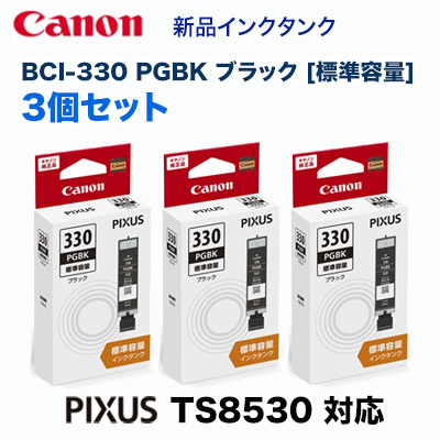 冬バーゲン☆特別送料無料！】 ブラック BCI-330PGBK インクタンク