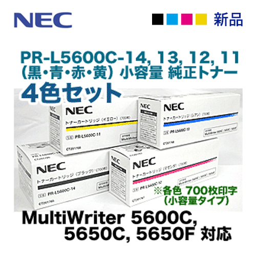 NEC PR-L5600C-14, 13, 12, 11 (K,C,M,Y) 標準容量 純正トナー 4色セット 新品 (MultiWriter 5600C 5650C, 5650F 対応)_画像2