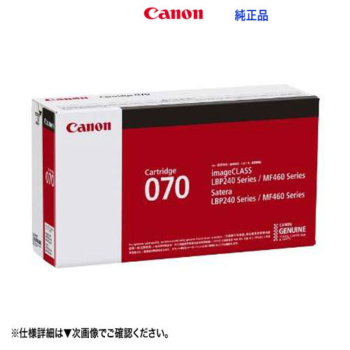 Canon／キヤノン トナーカートリッジ070 （CRG-070） 5639C003 純正品 新品 （Satera LBP244, LBP241 対応）