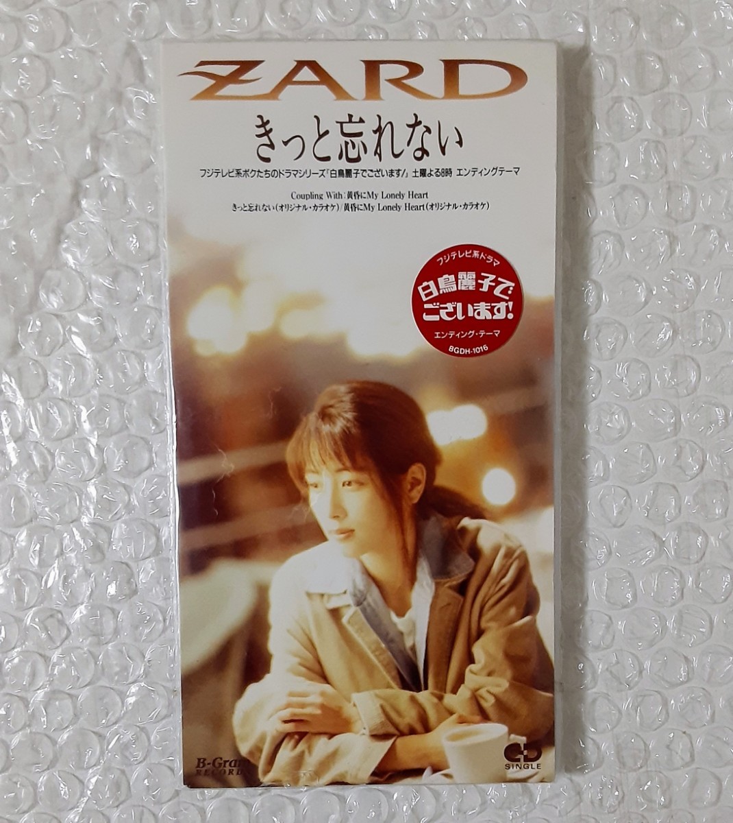 送料無料 新品 未開封品 ZARD ザード / きっと忘れない 8cm シングル CDS BGDH-1016 タイアップシール付き 1993年 白鳥麗子でございます！_画像1