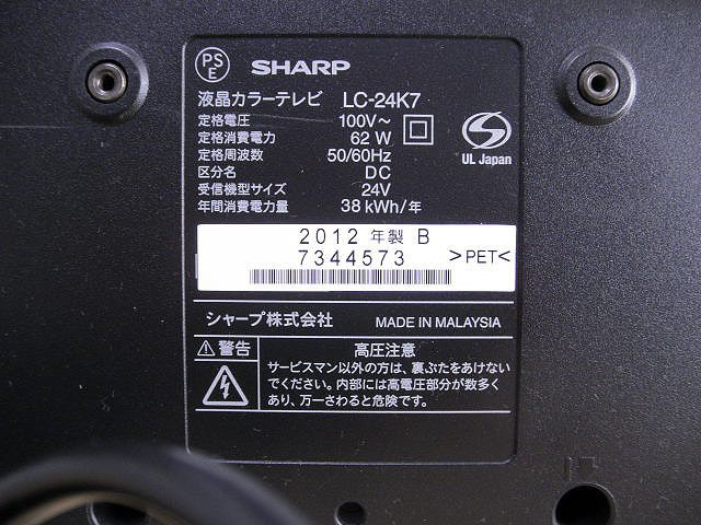 即決 送料込 シャープ 24型 液晶テレビ AQUOS LC-24K7 2012年製 即決 送料込 シャープ 24型 液晶テレビ AQUOS LC-24K7 2012年製