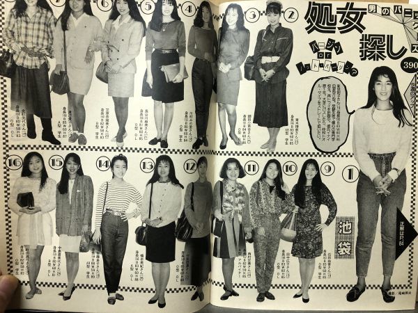 週刊 宝石 1989年11/16・390号 宮沢りえ(表紙)・谷川裕江 週刊 宝石 1989年11/16・390号 宮沢りえ(表紙)・谷川裕江