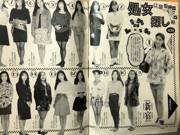 週刊 宝石 90年11／22・439号 山本千香子・日系マドンナ・富田靖子（表紙）・畑知子・処女探し・他 　_画像7