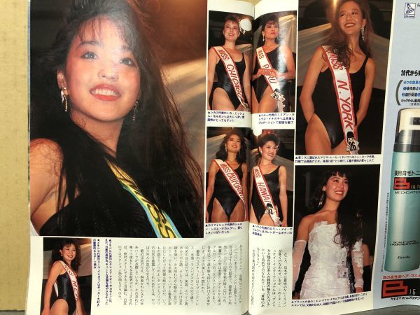 週刊 宝石 90年11／22・439号 山本千香子・日系マドンナ・富田靖子（表紙）・畑知子・処女探し・他 　_画像4