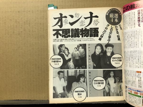 ザ・テレビジョン 1991年9/27・38号 今井美樹・長渕剛・唐沢寿明 ザ・テレビジョン 1991年9/27・38号 今井美樹・長渕剛・唐沢寿明