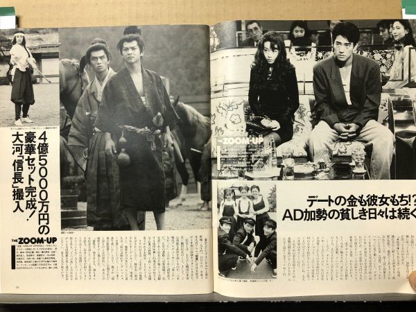 ザ・テレビジョン　1991年10/25・42号 長渕剛・今井美樹・麻生祐未・中山美穂・吉田栄作・加勢大周・野村宏伸・東幹久・財前直見_画像6