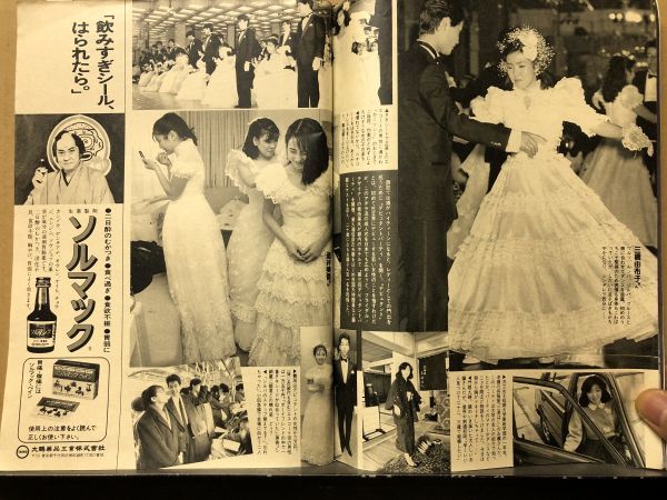 週刊 現代 1987年1／31/6号 八木さおり（表紙）・二十歳の産湯・女子アナ・他_画像4