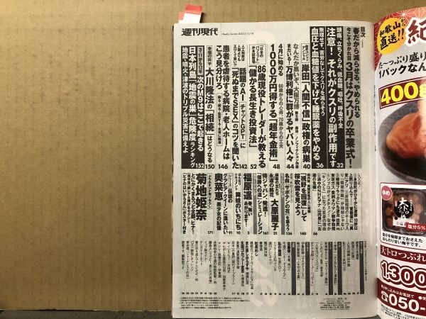 週刊 現代 2023年3／18号 菊池姫奈（ピンナップ付）・福原遥・舞妓の一日・大原麗子・奥菜恵・他_画像6