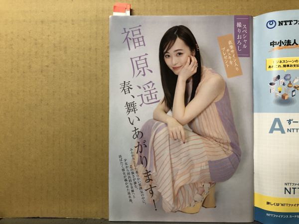 週刊 現代 2023年3／18号 菊池姫奈（ピンナップ付）・福原遥・舞妓の一日・大原麗子・奥菜恵・他_画像5