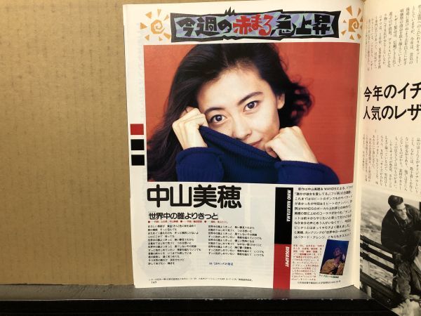 ザ・テレビジョン 1992年11/13・44号 福山雅治・山口智子・田中 ザ・テレビジョン 1992年11/13・44号 福山雅治・山口智子・田中