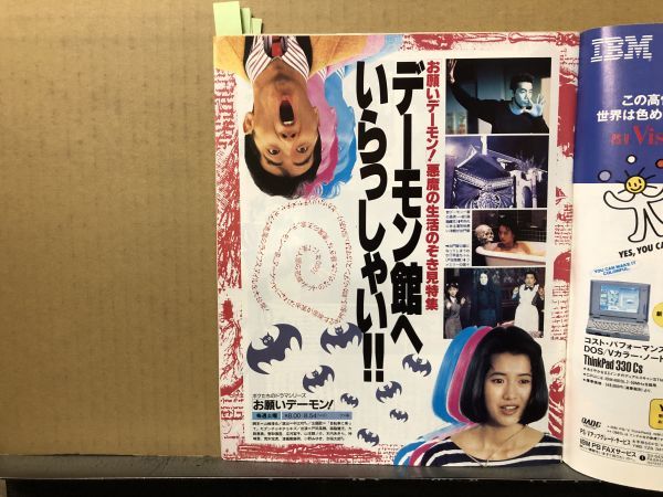 ザ・テレビジョン 1993年12/10・48号 浅野ゆう子・筒井道隆・三 ザ・テレビジョン 1993年12/10・48号 浅野ゆう子・筒井道隆・三