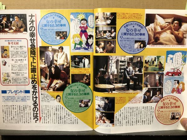 ザ・テレビジョン 1993年12/10・48号 浅野ゆう子・筒井道隆・三 ザ・テレビジョン 1993年12/10・48号 浅野ゆう子・筒井道隆・三