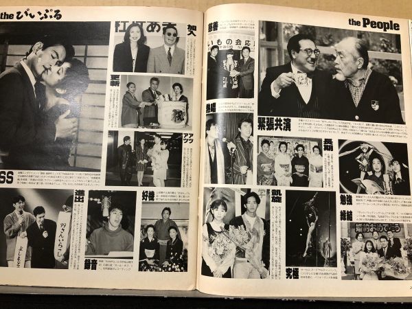  The * Television 1994 год 3/11*10 номер Tokiwa Takako * Yamaguchi Tomoko * Uchida Yuki * Uchida Yuki * Hagi .. человек * запад рисовое поле . line * Okawa . индустрия * Nakayama Miho * Isshiki Sae *