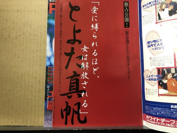 ペントハウス 00年4月号 とよた真帆・木谷映美・森下純菜・田中真子・牛川とこ・キューティ鈴木・仲谷かおり・三津谷葉子・勝村美香・小野_画像2