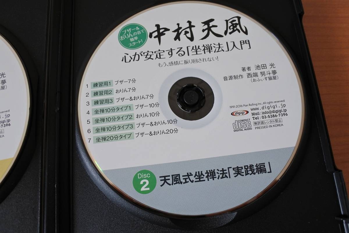 ★ＣＤ2枚組★中村天風　心が安定する「座禅法」入門_画像8