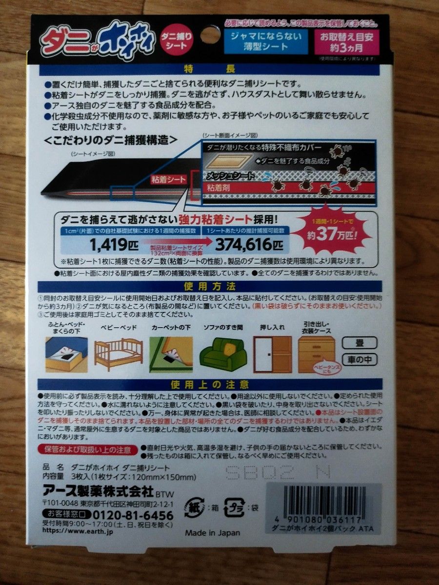 ダニがホイホイ ダニ捕りシート 3枚入×2個パック 置いて捕らえてそのままポイ 化学殺虫成分不使用でダニ捕獲 (アース製薬)