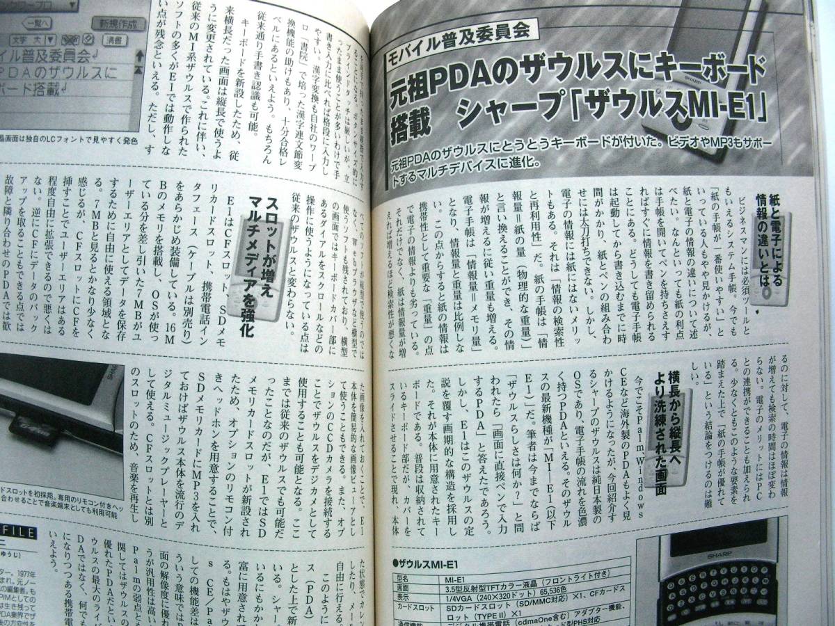 [911] パソコン批評 2001年4月号 vol.32◆インテル包囲網完成か？VIAの逆襲/ビデオカード・マザーボード業界の今後/超低価格PCの快進撃_画像9