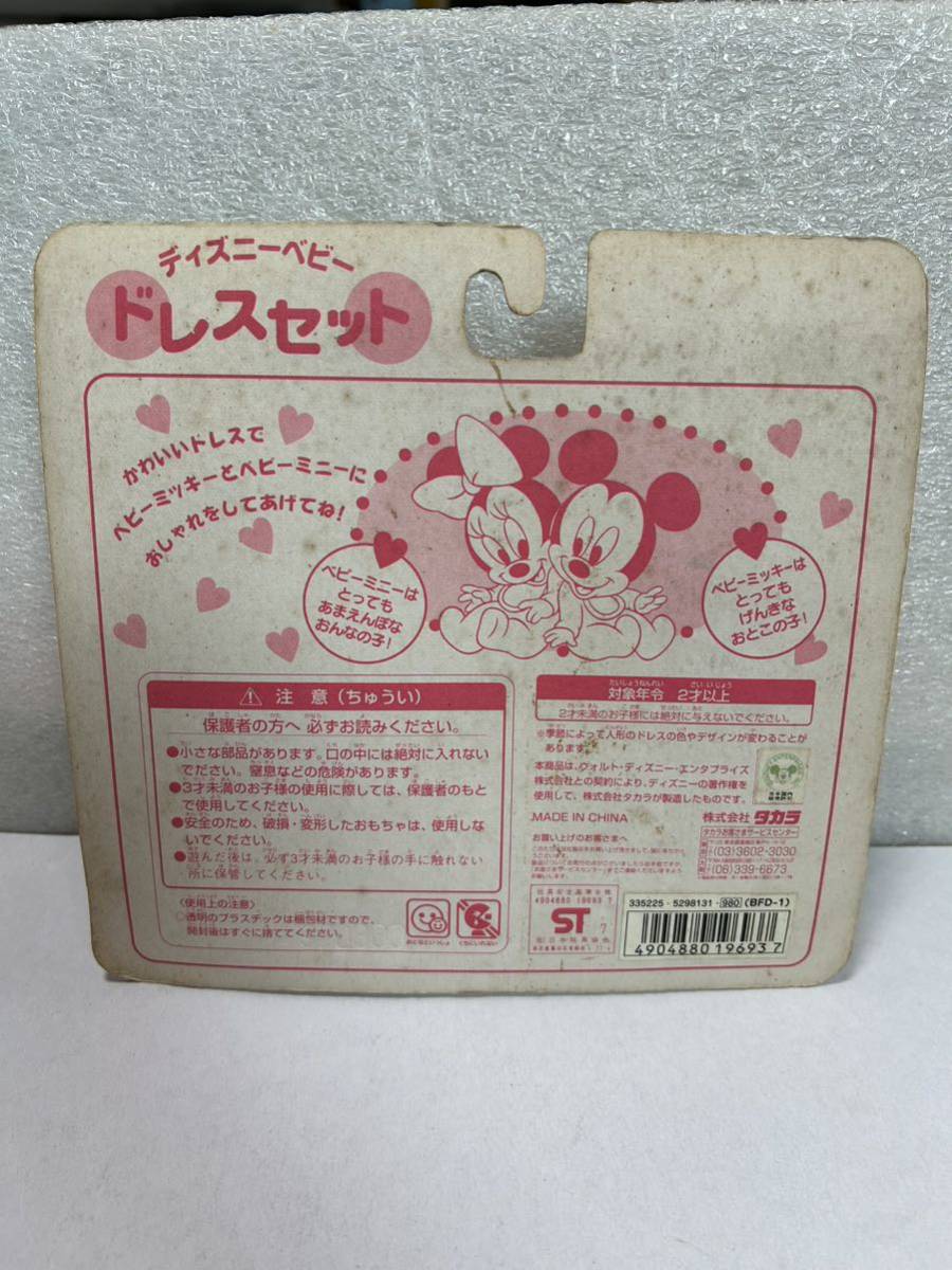  ultra rare super rare! Takara! Disney baby! baby minnie * dress set! dead stock goods! new goods unused goods! that time thing! super hard-to-find goods!
