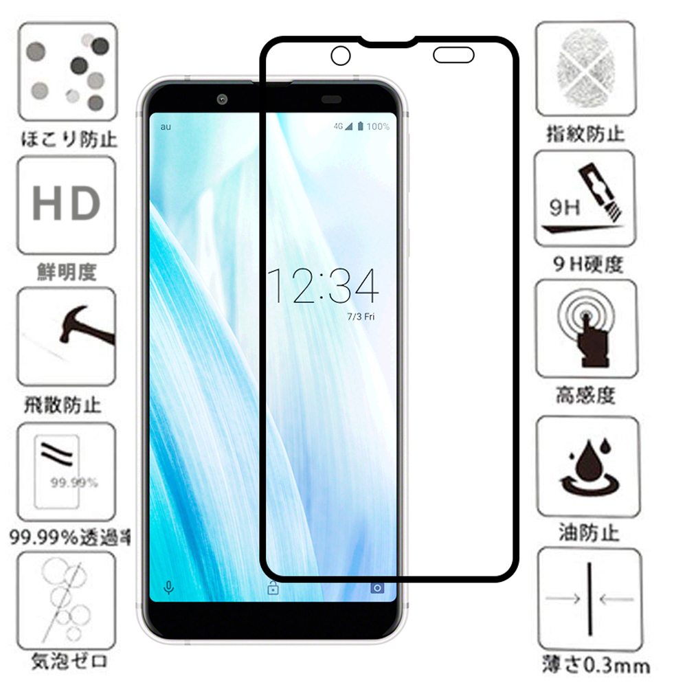 黒 Android One S7 強化 ガラス フィルム AQUOS sense3 basic SHV48 アクオス 液晶 画面 保護 頑丈 シート シール カバー Glass Film 9H_画像1