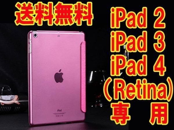 配送無料 濃いピンク フィルム付き iPad2 ipad3 ipad4 ケース カバー スタンド式 A1395 A1396 A1397 A1416 A1430 A1403 A1458 A1459 A1460の画像3