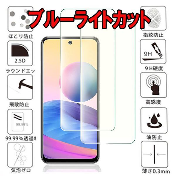 2枚入り ブルーライトカット Xiaomi Redmi Note 10 JE ガラス フィルム レッドミー 画面 保護 カバー シール シート Glass Film 9H_画像1