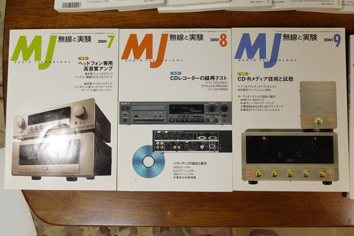 【貴重な資料！】 誠文堂新光社 MJ 無線と実験 2001年1月～12月 一年分 【ジャンク品】_画像7