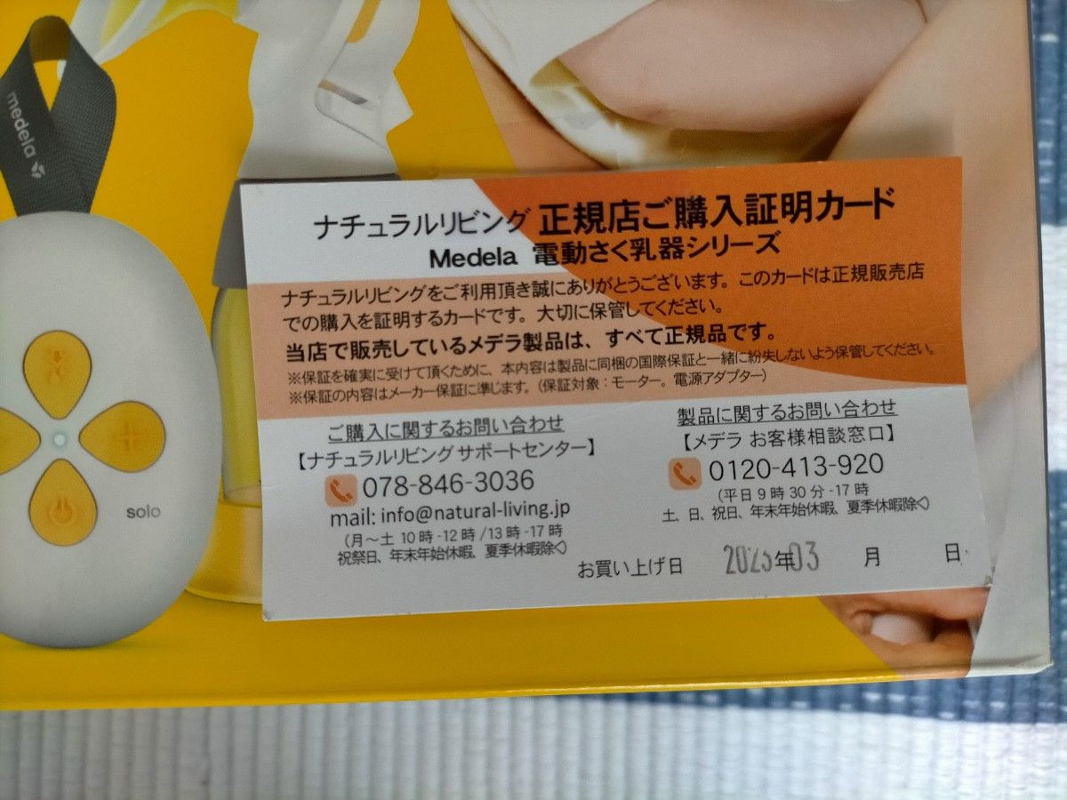 メデラ 搾乳器 SOLO ソロ 電動さく乳器 搾乳機 さく乳器 正規品