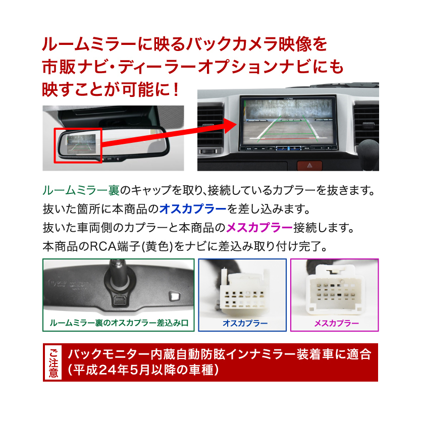 200系 ハイエース バックカメラ接続分配ハーネス バックモニター内蔵自動防眩インナミラー装着車用 映像出力 3型 4型 5型 ah26_画像2