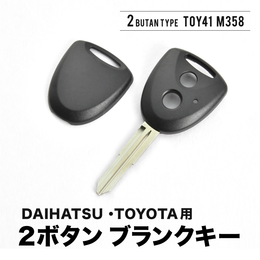 LA100S LA110S L175S L185S ムーヴ ブランクキー 表2丸ボタン スペアキー 鍵 TOY41 M358 ダイハツ_画像1