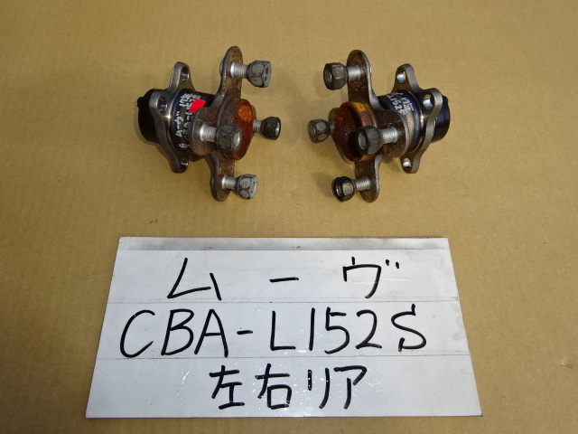 ムーヴ　17年　CBA-L152S　リアハブベアリング　左右　ターボ付車_画像1