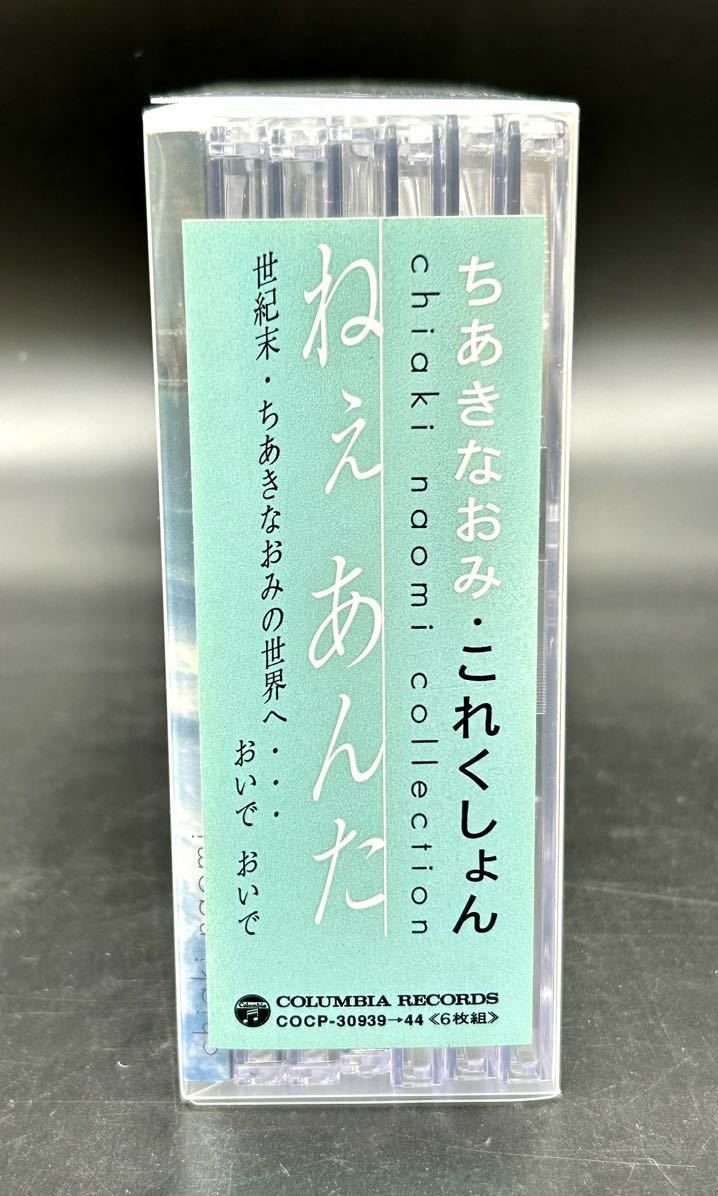 3. 【 ちあきなおみ これくしょん ・ ねぇ あんた　】[動作未確認] 6枚組CD COCP-30939-44 喝采 海郷 夜間飛行 五番街のマリーへ 　他_画像2