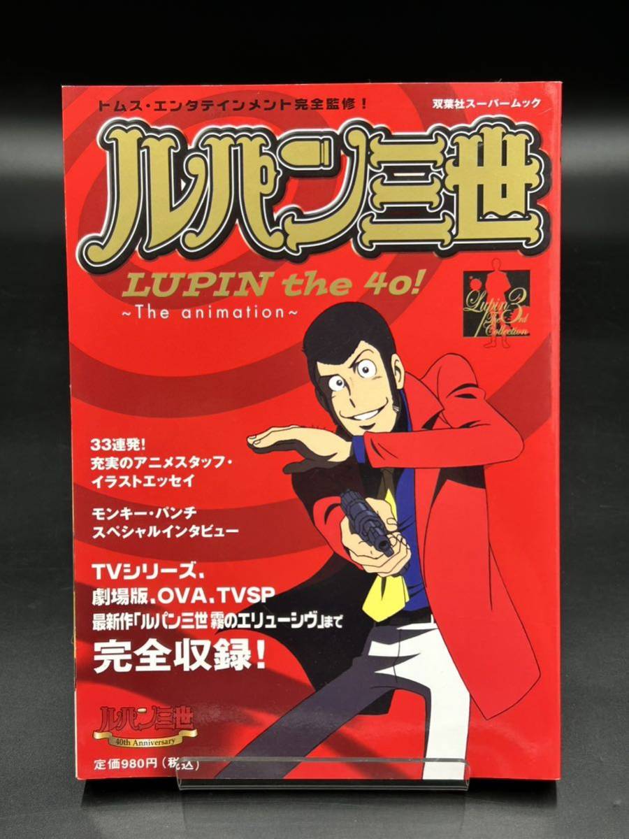 E.. ルパン三世 Lupin the 40! the animation トムス・エンタテインメント 完全監修! 双葉社の画像1