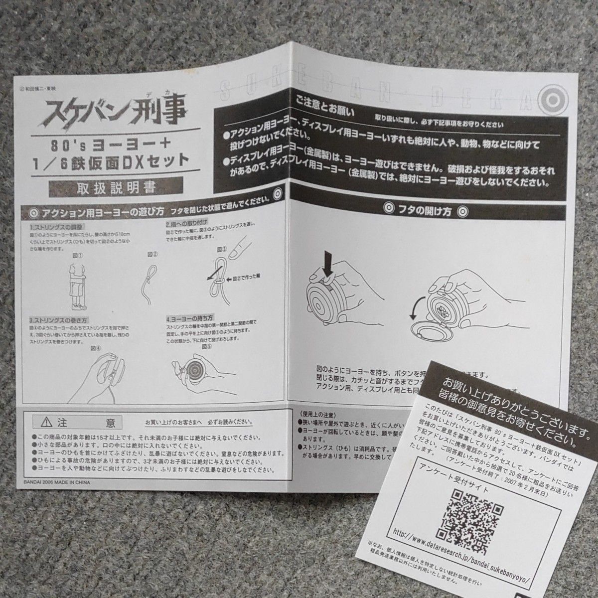 マニア必見 スケバン刑事 80'sヨーヨー+鉄仮面DXセット|Yahoo マニア必見 スケバン刑事 80'sヨーヨー+鉄仮面DXセット|Yahoo