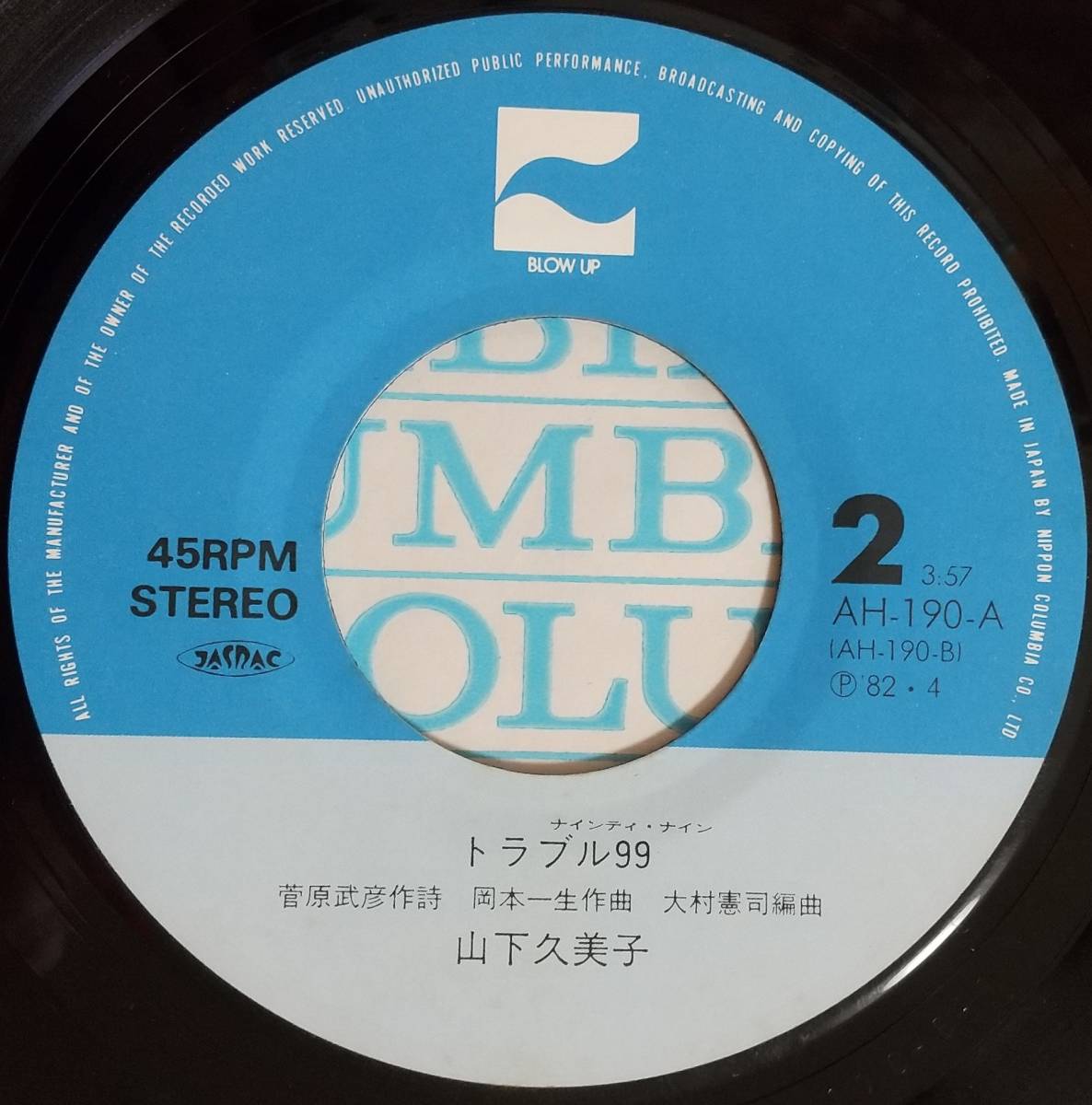 [ beautiful record ] Yamashita Kumiko red road small block when | trouble 99 * single record EP Matsumoto .. Hosono Haruomi. large .... Okamoto one raw. Takahashi Yukihiro * lock * Techno song 