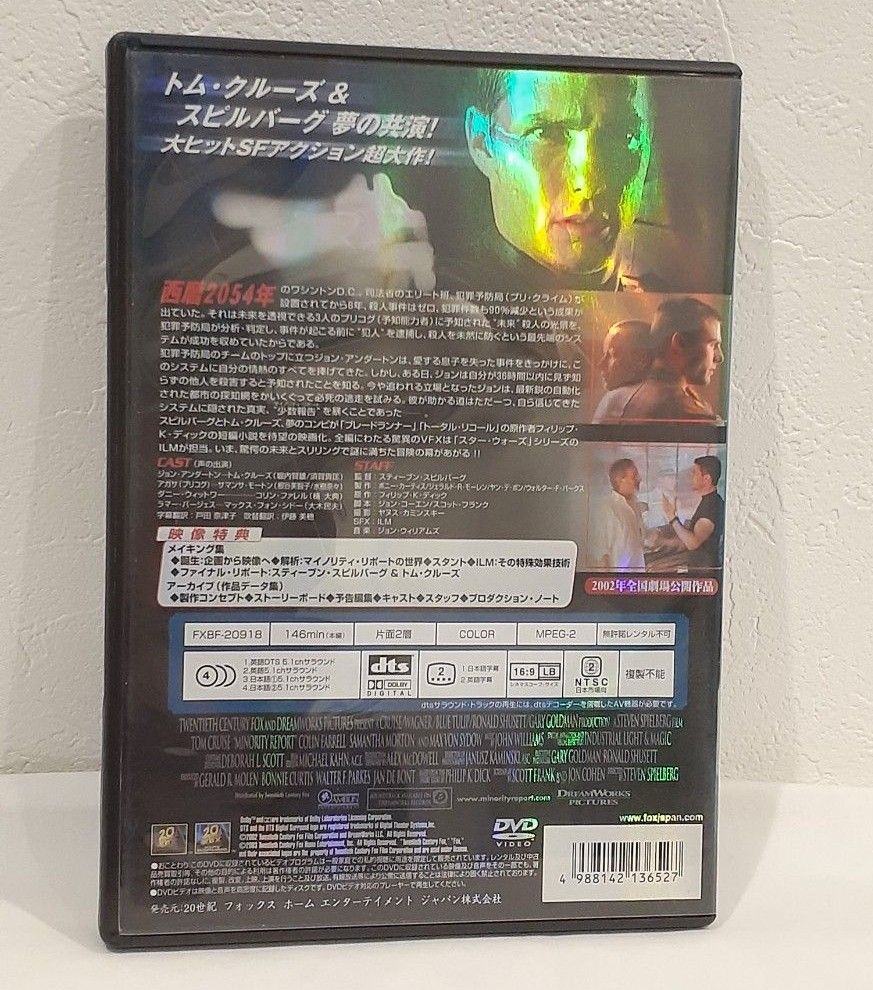 マイノリティリポート 特別編／トムクルーズ  映画 DVD  スティーブンスピルバーグ