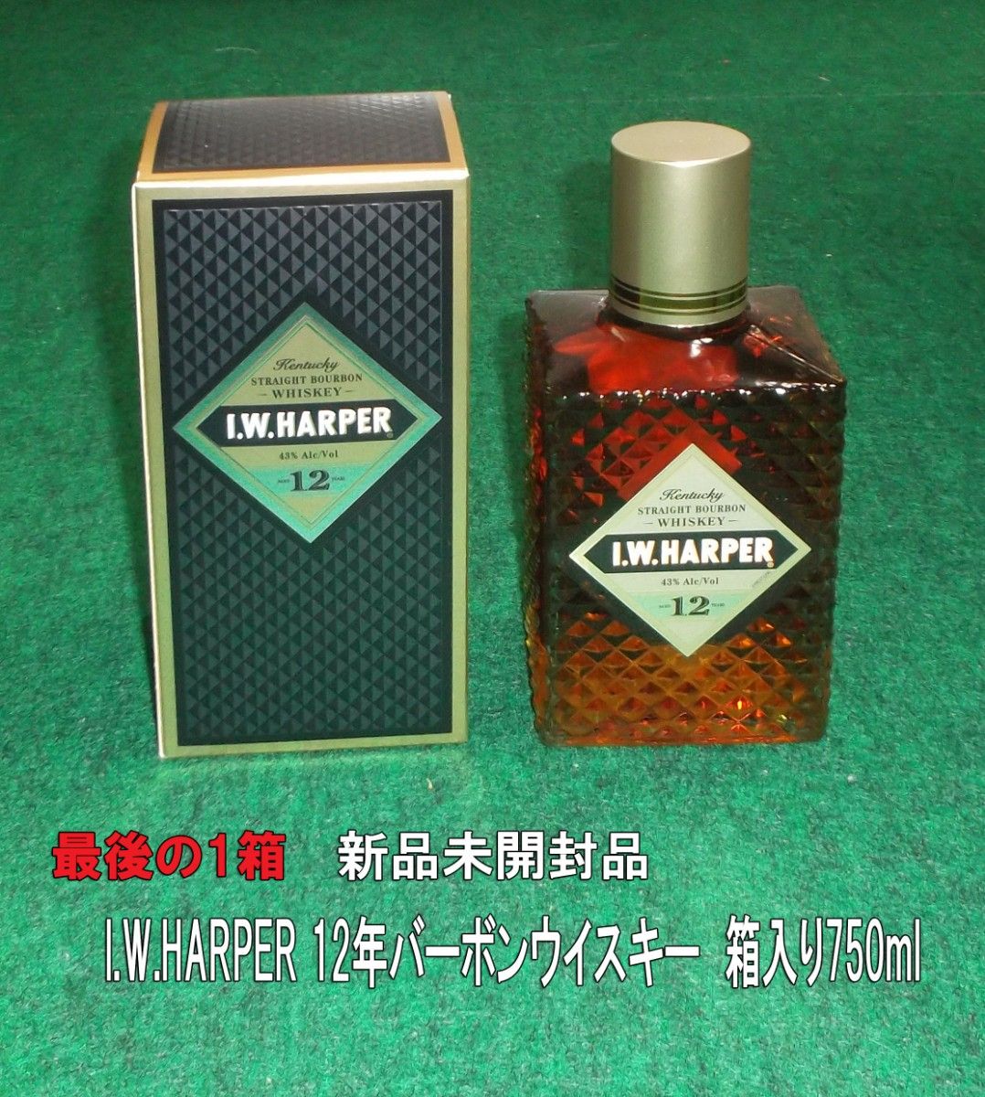 終売品」 IWハーパー12年 バーボンウイスキー箱入り750ml-