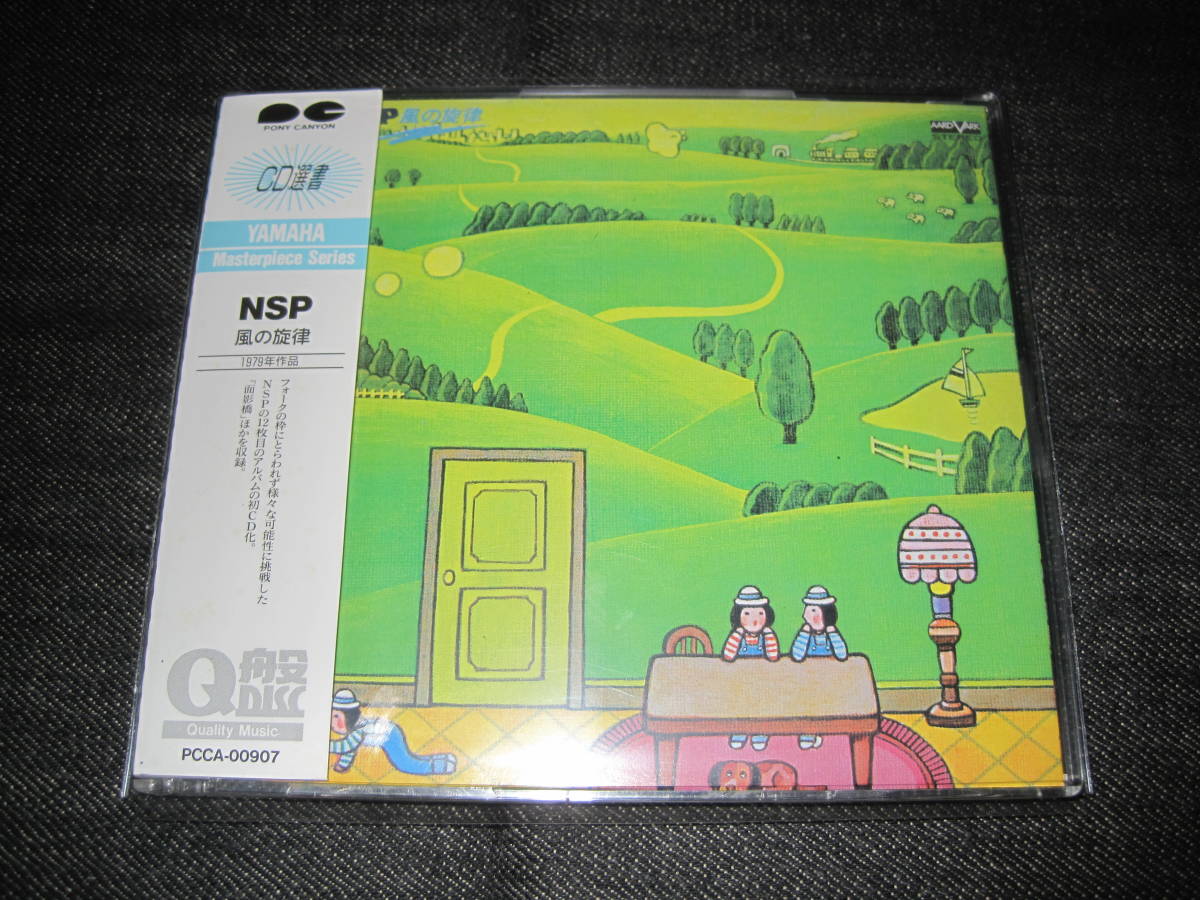 CD選書◆NSP(天野滋)/風の旋律/