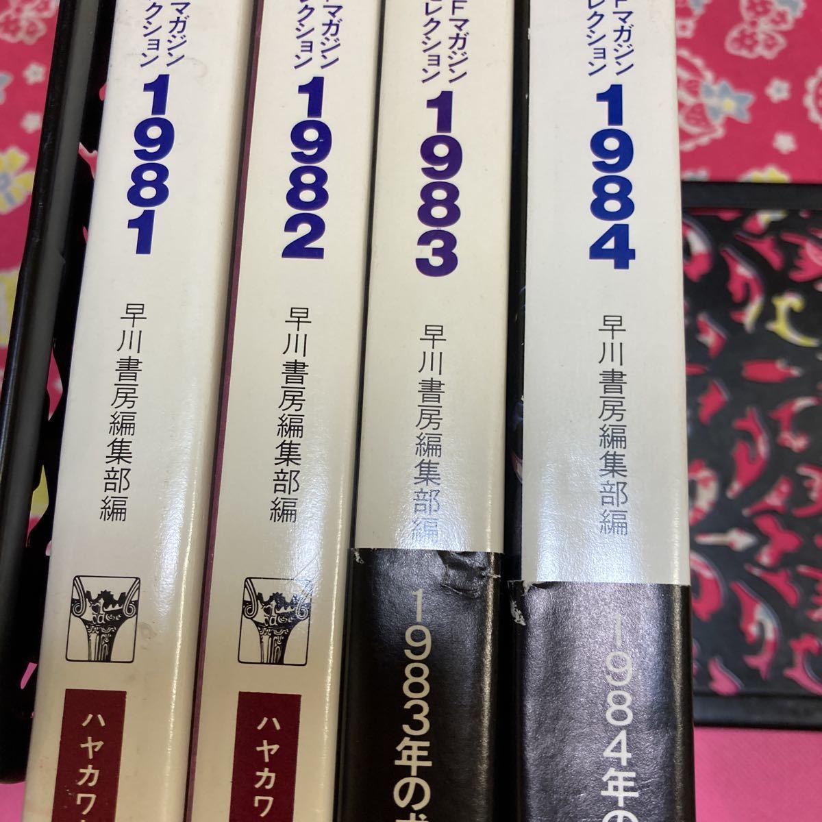 S・Ｆマガジン・セレクション　1981・1982・1983・1984　ハヤカワ文庫　眉村卓　新井素子　光瀬龍　夢枕獏　他_画像2