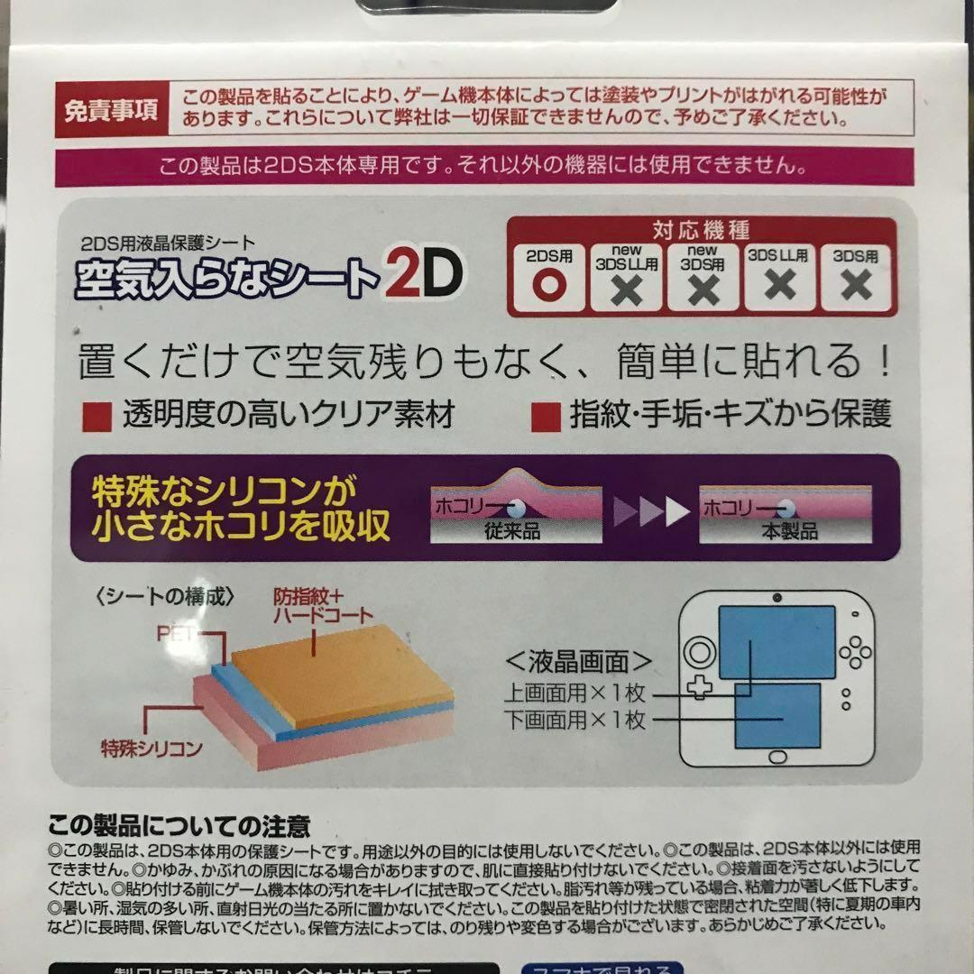 ニンテンドー2DS 液晶保護シート 空気入らなシート2D フィルム シリコン